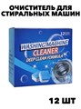 Очиститель для стиральных машин в таблетках. w1020402587 w1020402587