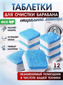 Очиститель для стиральных машин в таблетках. w1020402587 w1020402587