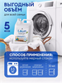 Гель для стирки 5 литров LAUN, универсальный, w1020402584 w1020402584