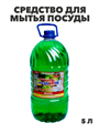 Средство для мытья посуды Руно ПосудуМой, Яблоко, ПЭТ 5 л., y1010302596 y1010302596