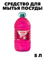 Средство для мытья посуды Руно ПосудуМой, Тутти Фрутти, ПЭТ 5 л., y1010302595 y1010302595