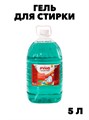 Гель для стирки, Жидкий стиральный порошок РУНО 5 ПЭТ 5 л., y1020402603 y1020402603