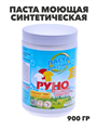 Паста моющая синтетическая Руно Универсал, ПНД Банка 900 гр., y1010402616 y1010402616