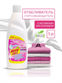 Кислородный отбеливатель-пятновыводитель Mister Dez 1000 мл 102, y1020302631 y1020302631