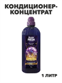 Кондиционер-концентрат Master FRESH PERFUME DELUXE чарующий аромат 1л, n4574-102673 n4574-102673