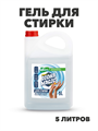 Гель для стирки DIONA MAGIC концентрат канистра 5 л, y1020402746 y1020402746
