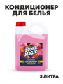 Кондиционер для белья DIONA MAGIC Бархатистая роза концентрат канистра 3 л, y1020102748 y1020102748