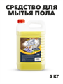 Средство для мытья пола DIONA нейтральное Лимон 5 кг, y1010202747 y1010202747