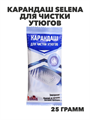 Карандаш Selena для чистки утюгов, y1010402977 y1010402977