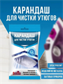 Карандаш Selena для чистки утюгов, y1010402977 y1010402977