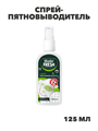 Спрей-пятновыводитель с энзимами Master FRESH 125мл, m1020303011 m1020303011