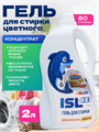 Гель для стирки цветного белья концентрат ISL OXI 2л, y1020403154 y1020403154