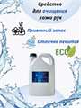 Мыло увлажняющее для рук ISL OXI, 5 кг канистра, y1020403158 y1020403158