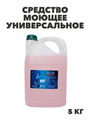 Средство моющее универсальное для любых поверхностей ISL OXI, 5 кг канистра, y1020403160 y1020403160