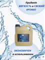 Кондиционер-ополаскиватель для белья  ISL OXI, 5кг канистра, y1020403161 y1020403161