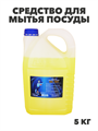 Средство для мытья посуды ISL OXI, 5 кг канистра, y1020403162 y1020403162