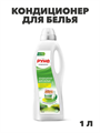Кондиционер для белья "Руно" Магия природы, ПЭТ бутылка 1л, y1020403271 y1020403271