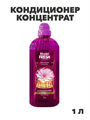 Master FRESH кондиционер-концентрат PERFUME DELUXE цветочный коктейль 1л, n4575-103307 n4575-103307