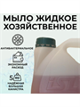 Мыло хозяйственное жидкое ISL OXI, 5 кг канистра, y1020203310 y1020203310