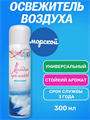 Освежитель воздуха Мелодия ароматов Морской 300мл, y1030203378 y1030203378