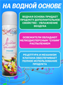 Освежитель воздуха "Мелодия ароматов" Тропик 300мл, y1030203379 y1030203379