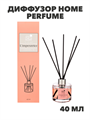 NEW GALAXY Диффузор Home Perfume, L'imperatrice, 40мл, n3571778124 n3571778124