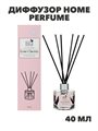 NEW GALAXY Диффузор Home Perfume, Lost Cherry 40мл, n3574778018 n3574778018