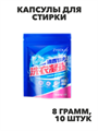 Капсулы для стирки ZHIDUO антибактериальные 8г х 10шт, n3917-549406 n3917-549406