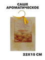Саше ароматическое Размер: 22х15см пластина, крючок (Лимон), n3967-519616 n3967-519616
