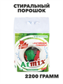 Стиральный порошок Atmix универсальный 2200г, n3971-295127 n3971-295127