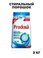 Prodoxa Стиральный порошок 3 кг для белого белья с эффектом кондиционера, n3926-102040 n3926-102040