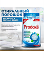 Prodoxa Стиральный порошок 3 кг для белого белья с эффектом кондиционера, n3926-102040 n3926-102040