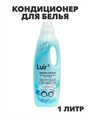 Luir Кондиционер для белья Marine Breeze Арома, 1 л, n3950-102040 n3950-102040