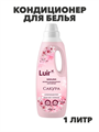 Luir Кондиционер для белья Sakura Арома , 1 л, n3951-102040 n3951-102040