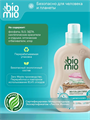 BioMio Гель для стирки Универсальный 900мл, n4057-107596 n4057-107596