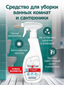 Чистящее средство для ванных комнат и сантехники YokoSun, 500 мл / Для чистки ванн, душевых кабин, раковин, кранов, унитазов, кафельных покрытий, n4068-685325 n4068-685325