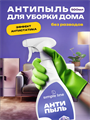 Спрей для уборки антипыль и антистатик SIMPLE LINE 13 Universal, 500мл. Средство для чистки и мытья окон и зеркал. Универсальное чистящее и моющее эко средство для дома против пыли и загрязнений, n4136-104590 n4136-104590