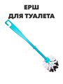 Ерш для туалета напольный, Мульти-Пласт квадрат a30101177
