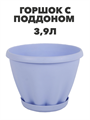 Горшок "Знатный" цветной c поддоном, 3,9 л, d225, фиолетовый a30401090 1