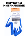 Перчатки покрытые синим нитрилом СТАНДАРТ, n4664-404141 n4664-404141