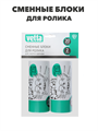 VETTA Сменные блоки для роликов 2 шт, 20 листов, n4599-701052 n4599-701052