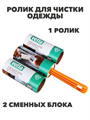 VETTA Ролик для чистки одежды + 2 сменных блока, 20 листов, n4600-701053 n4600-701053
