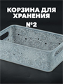 Корзина для хранения СКАЗКА №2, 240х140х80 мм a30502078