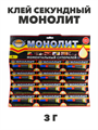 Клей 3г моментальный универсальный в блистере a30504157