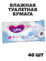 Туалетная бумага влажная Fresh idea 40 шт a30102192