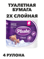 Туалетная бумага Plushe Classic 4 рулона a30102235