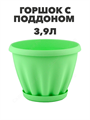 Горшок "Знатный" цветной c поддоном, 3,9 л, d225, зеленый a30401090 2