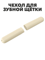 Футляр для зубной щетки, 195х28х21 a30101229