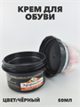 Крем для обуви Эффектон, банка с губкой 50мл, черный, n4680-702201 n4680-702201
