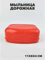 Мыльница дорожная a30101023
